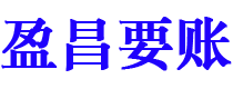 本溪讨债公司